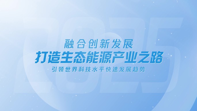 （无插件）简洁明亮企业字幕文字标题篇章