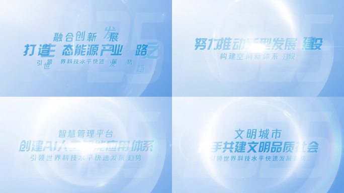 （无插件）简洁明亮企业字幕文字标题篇章