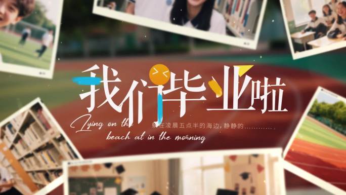 复古相册 毕业季青春纪念册 毕业图文