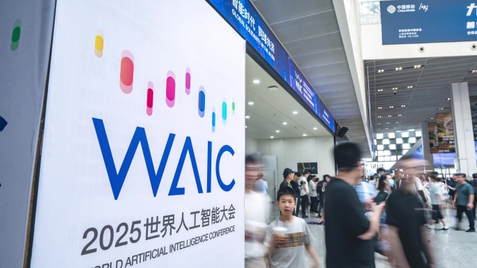 合集-2025WAIC世界人工智能大会