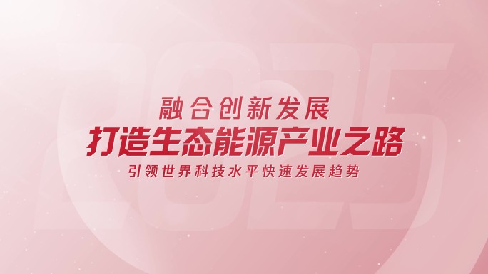 （无插件）简洁红色字幕文字标题篇章