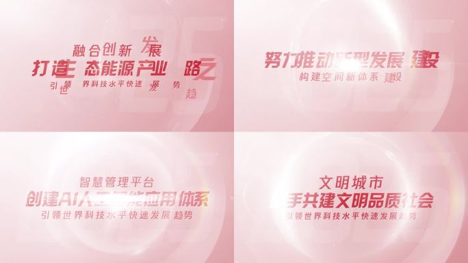 （无插件）简洁红色字幕文字标题篇章
