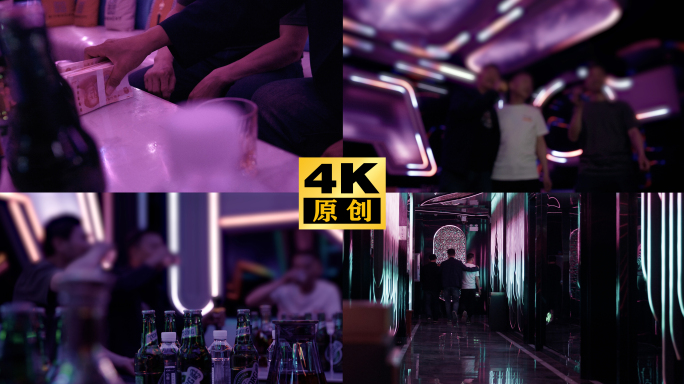 围猎 陪酒KTV送钱堕落 腐败酒局腐蚀