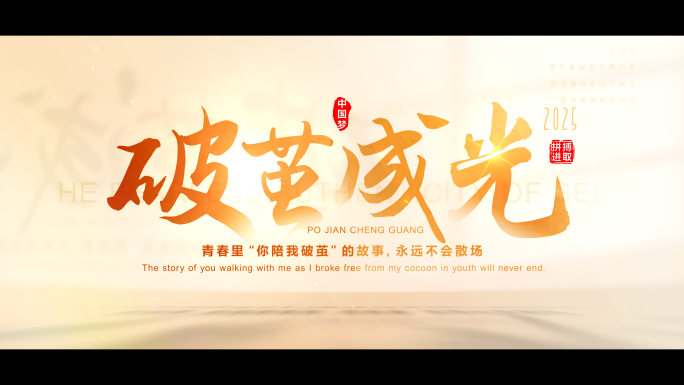 【无插件】金色文字片头标题