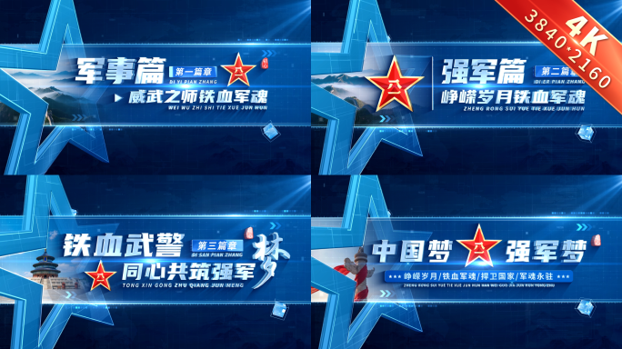 科技八一建军节标题篇章章节片花 02