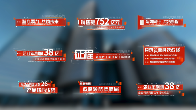 【无插件】简洁红色数据字幕条