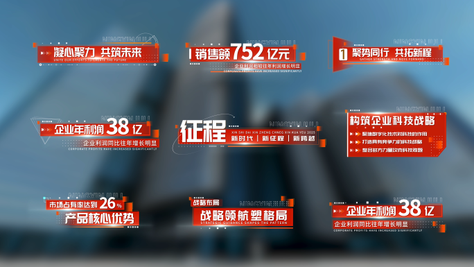 【无插件】简洁红色数据字幕条