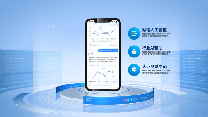 科技感手机页面展示