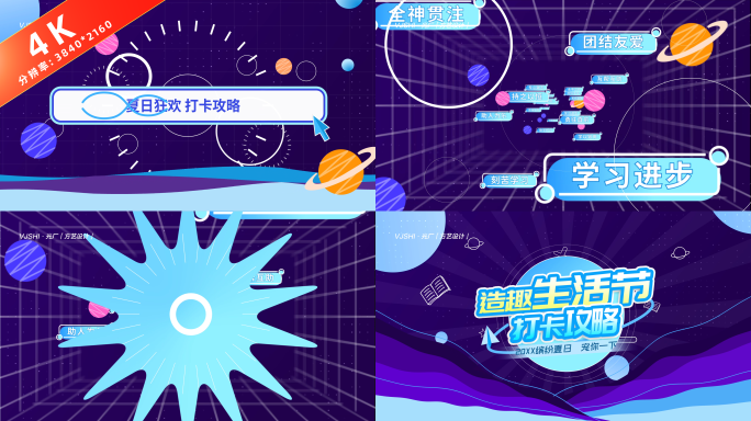 2025夏日生活节打卡攻略