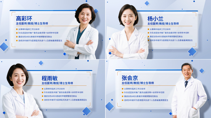 人物简介专家介绍