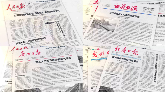 媒体新闻热点报道报纸展示