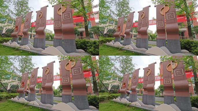校园文化墙一角