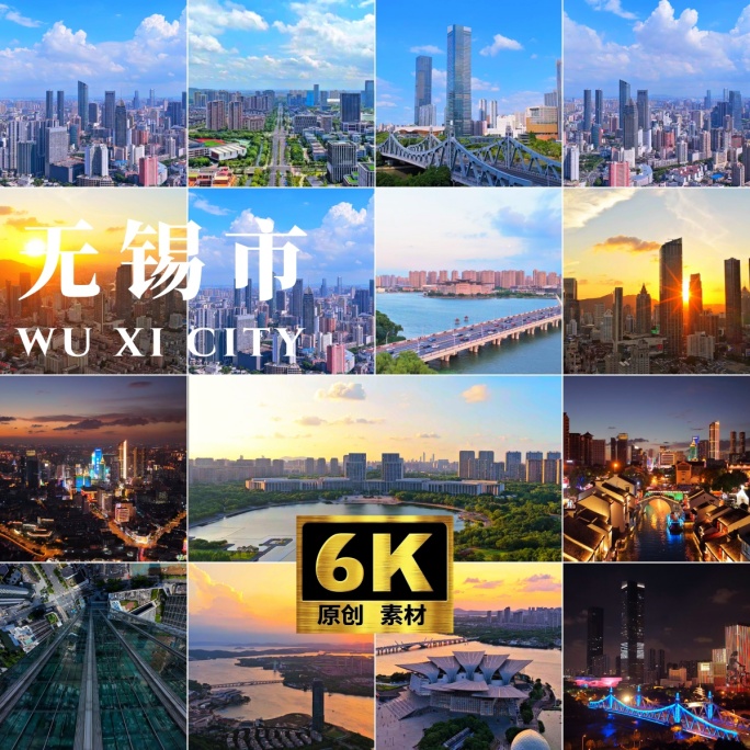 无锡市 无锡航拍 无锡穿越机