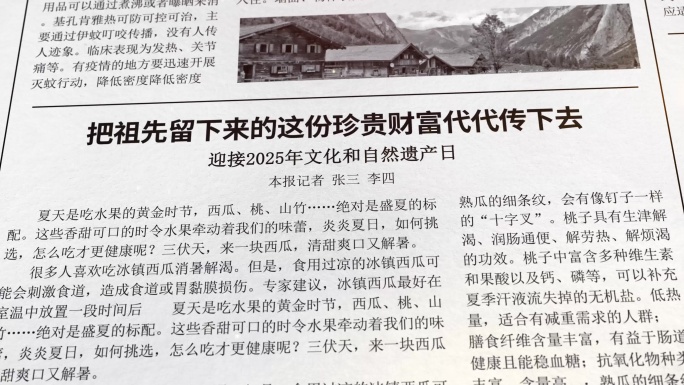 报纸新闻报道报纸排版文章展示