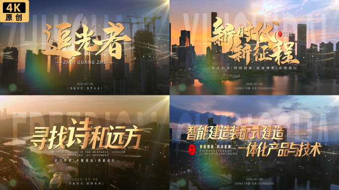 城市宣传片头城市标题片头
