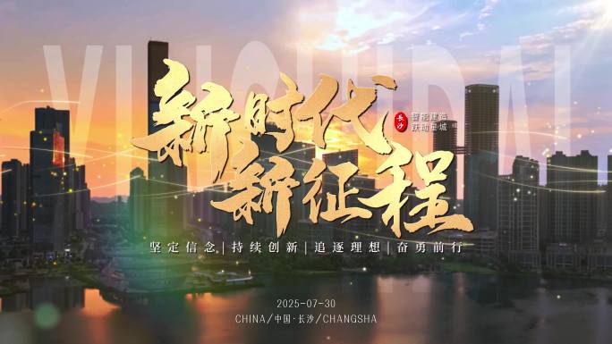 城市宣传片头城市标题片头