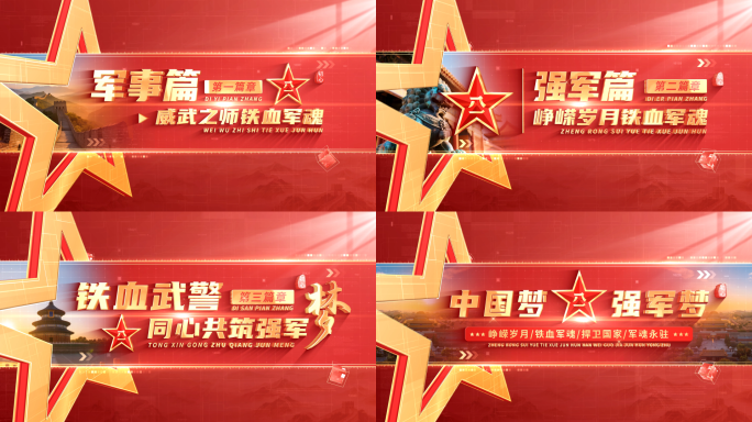 八一建军节篇章标题文字片花 02