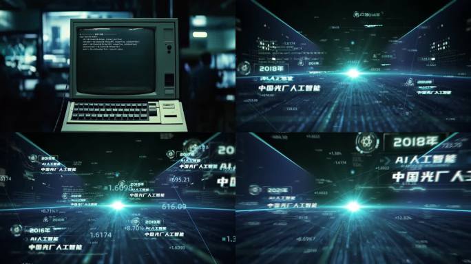 复古电脑与未来科技数据融合片头