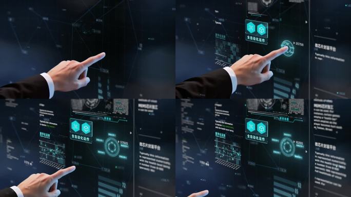 科技感智能触控操作