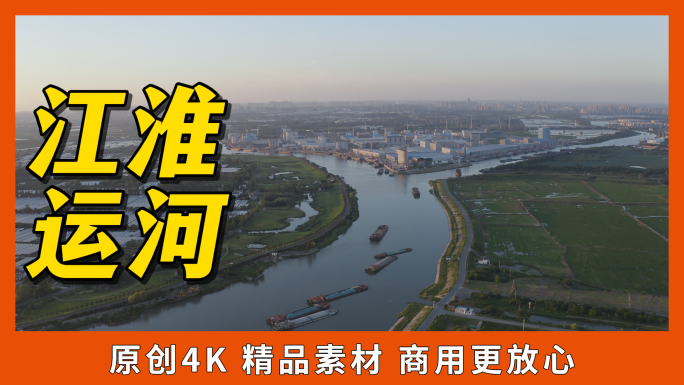 江淮运河码头河道船航运航拍