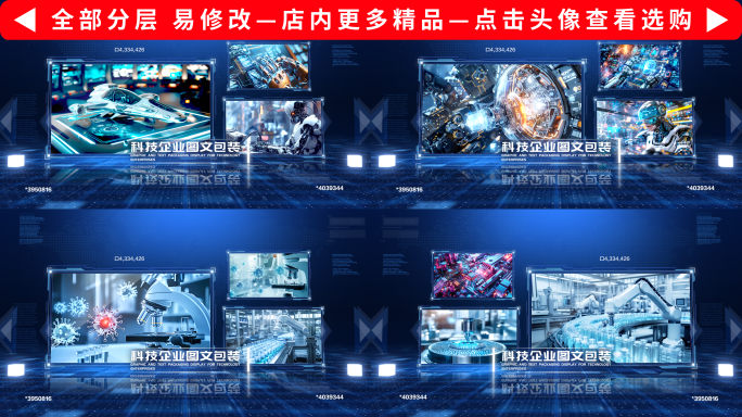 大气科技图文图片照片包装展示
