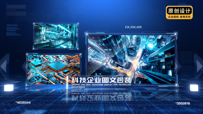 大气科技图文图片照片包装展示