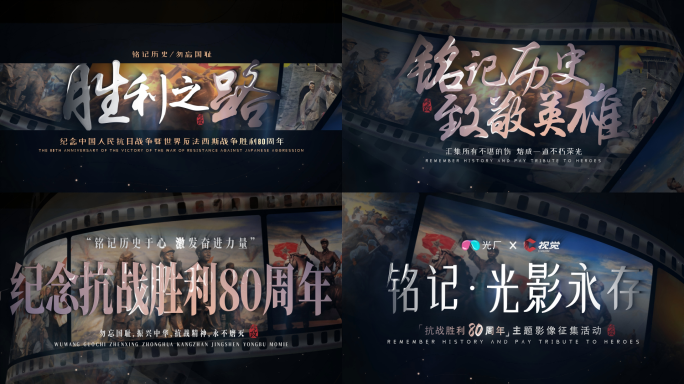 铭记光影永存