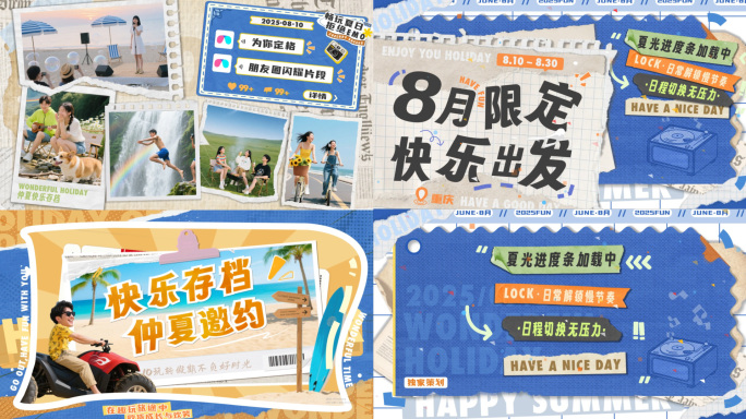 撕纸拼贴旅行花絮 综艺片头 活动图文快闪