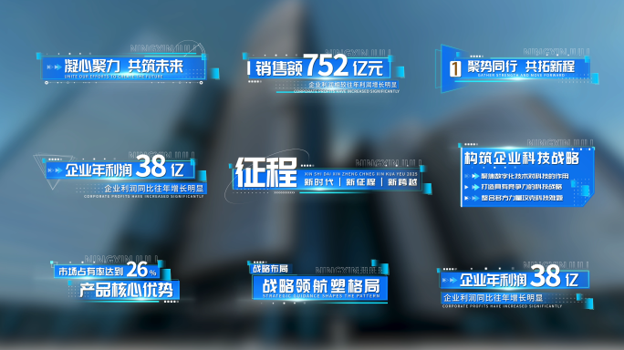 【无插件】简洁蓝色科技数据字幕条