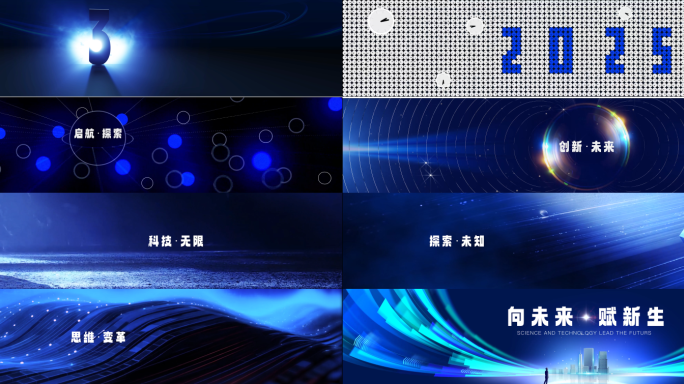 年会发布会片头视频模板