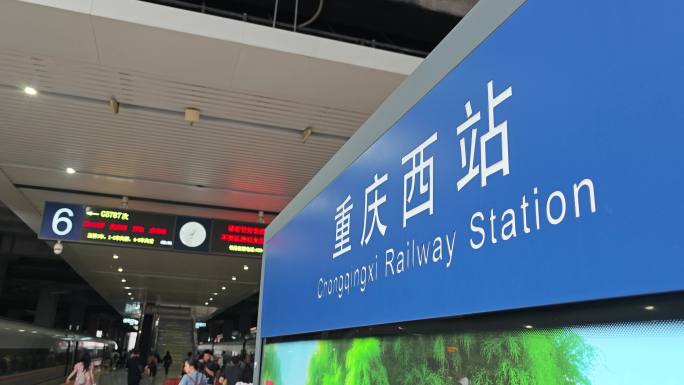 重庆西站站台实拍