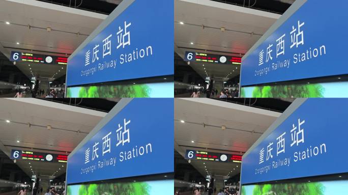 重庆西站站台实拍