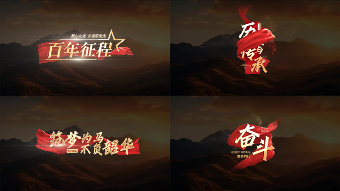 【无插件】党政红绸角标字幕