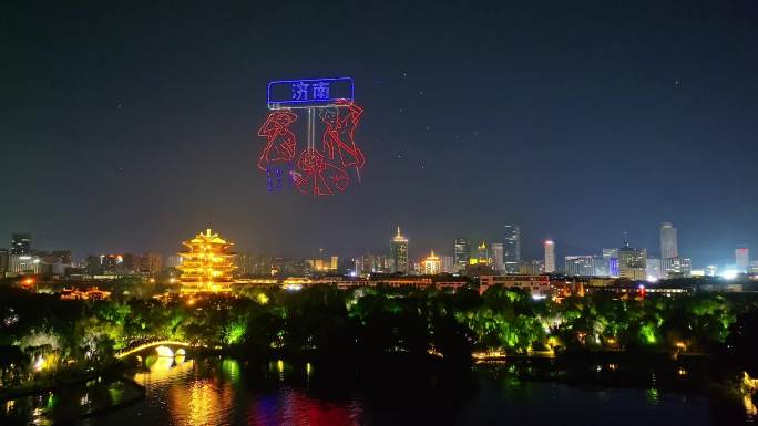 4K大明湖无人机表演