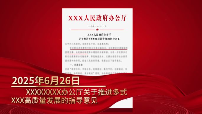 政企业红头文件合集