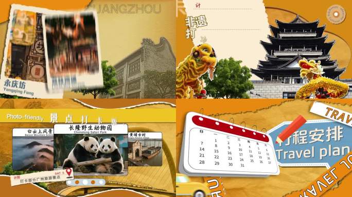 综艺旅游旅行活泼图文快闪