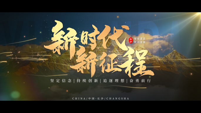 城市宣传片文字标题片头模板