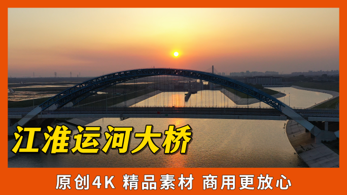 江淮运河大桥 桥梁交通