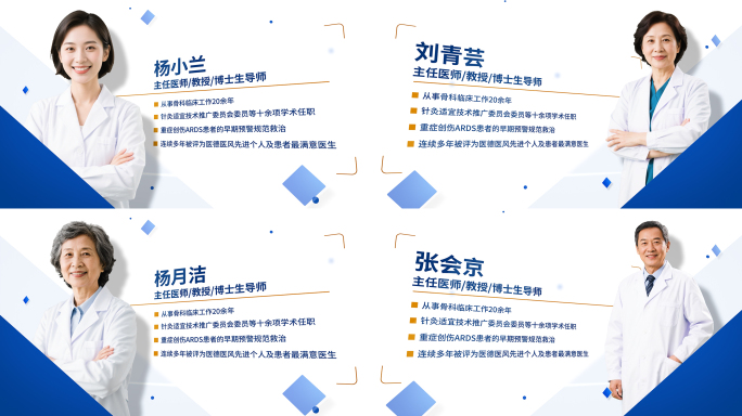 干净简洁人物简介专家介绍