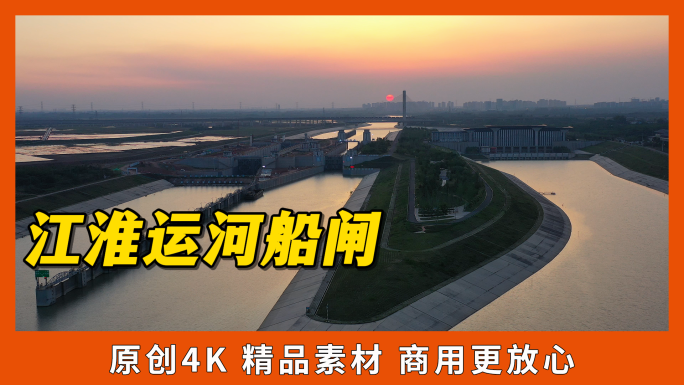 江淮运河船闸大闸口水利枢纽