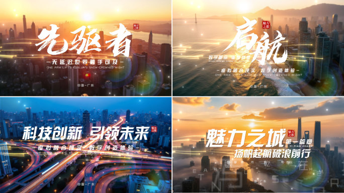 城市宣传片文字标题片头片花【无插件】