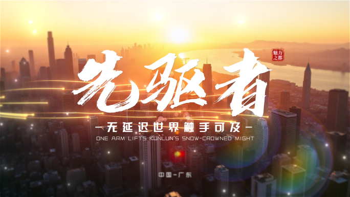 城市宣传片文字标题片头片花【无插件】
