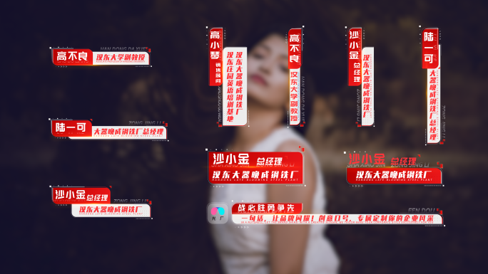 【无插件】简约红色人名字幕条AE模板