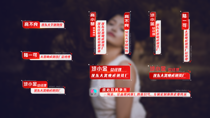 【无插件】简约红色人名字幕条AE模板