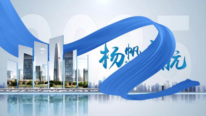 4K原创丝绸舞动城市展示片头