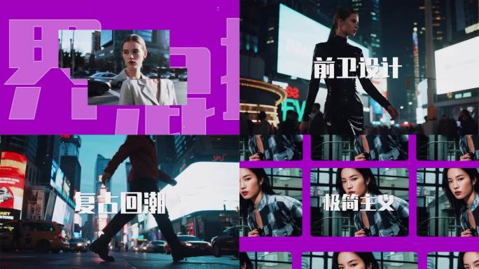 潮流时尚都市街拍