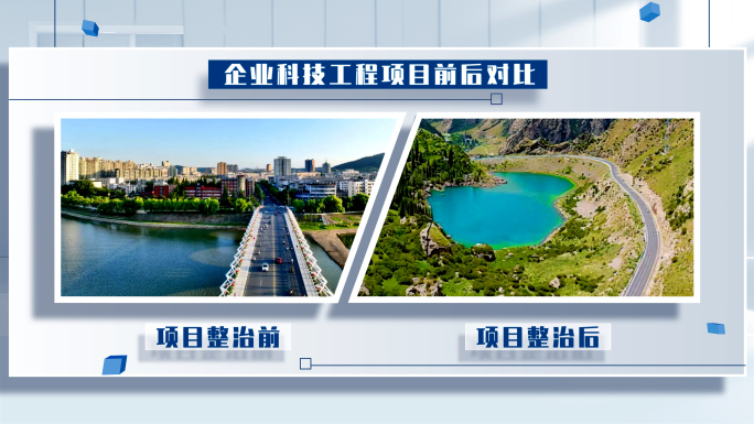 干净简洁明亮企业图片前后对比ae模板包装