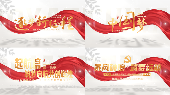 简洁党建党政标题篇章片头