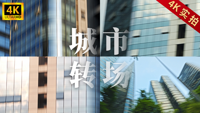 城市快节奏转场 快闪 人流脚步 城市穿梭