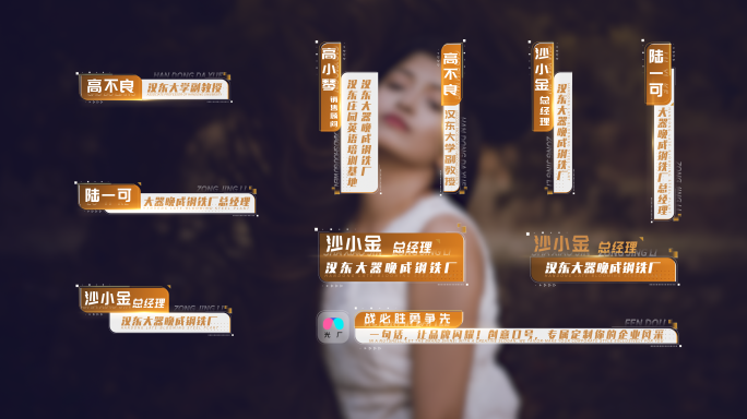 【无插件】简约金色人名字幕条AE模板